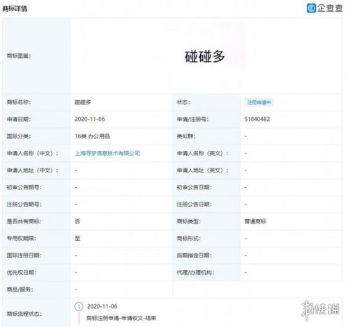 拼多多申請“碰多多碰碰多”商標 計算機軟硬件領(lǐng)域的戰(zhàn)略布局