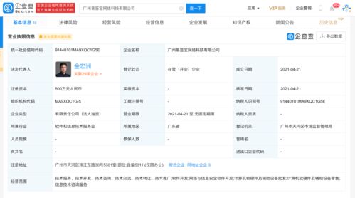 阿里旗下e簽寶廣州成立全資子公司，深耕計算機軟硬件領域